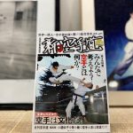 新空手道紹介
