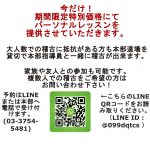 パーソナルレッスン下2