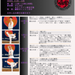 特別稽古予定表3月